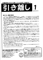 親子ネット会報第1号（2008年8月21日発行）