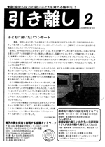 親子ネット会報第2号（2008年10月16日発行）