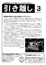 親子ネット会報第3号（2008年12月11日発行）