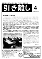 親子ネット会報第4号（2009年2月12日発行）