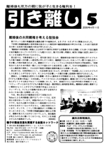 親子ネット会報第5号（2009年4月11日発行）