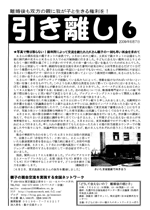 親子ネット会報第6号（2009年6月7日発行）