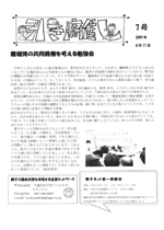 親子ネット会報第7号（2009年8月17日発行）
