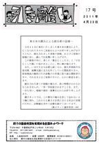 親子ネット会報第17号（2011年4月23日発行）