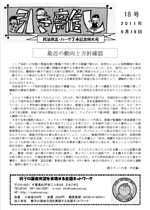 親子ネット会報第18号（2011年6月18日発行）