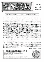 親子ネット会報第20号（2011年10月23日発行）
