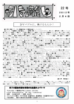 親子ネット会報第22号（2012年02月04日発行）