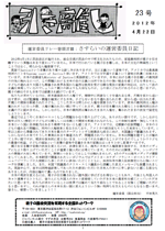親子ネット会報第23号（2012年04月22日発行）