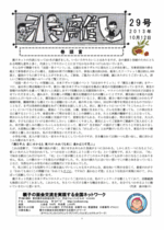 親子ネット会報第29号（2013年10月12日発行）