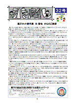 親子ネット会報第32号（2014年07月05日発行）