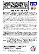 親子ネット会報第34号（2015年02月28日発行）