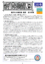 親子ネット会報第36号（2015年07月26日発行）