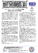 親子ネット会報第39号（2016年5月14日発行）