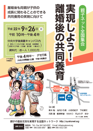 親子ネット全国集会チラシ