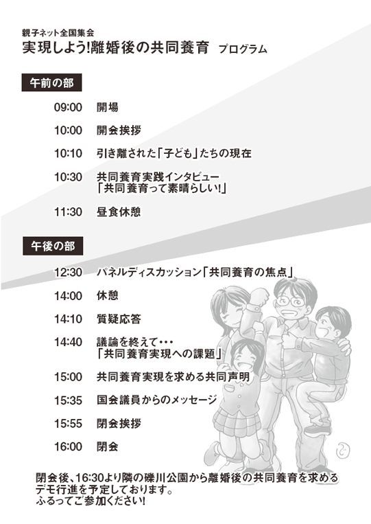 親子ネット全国集会 プログラム