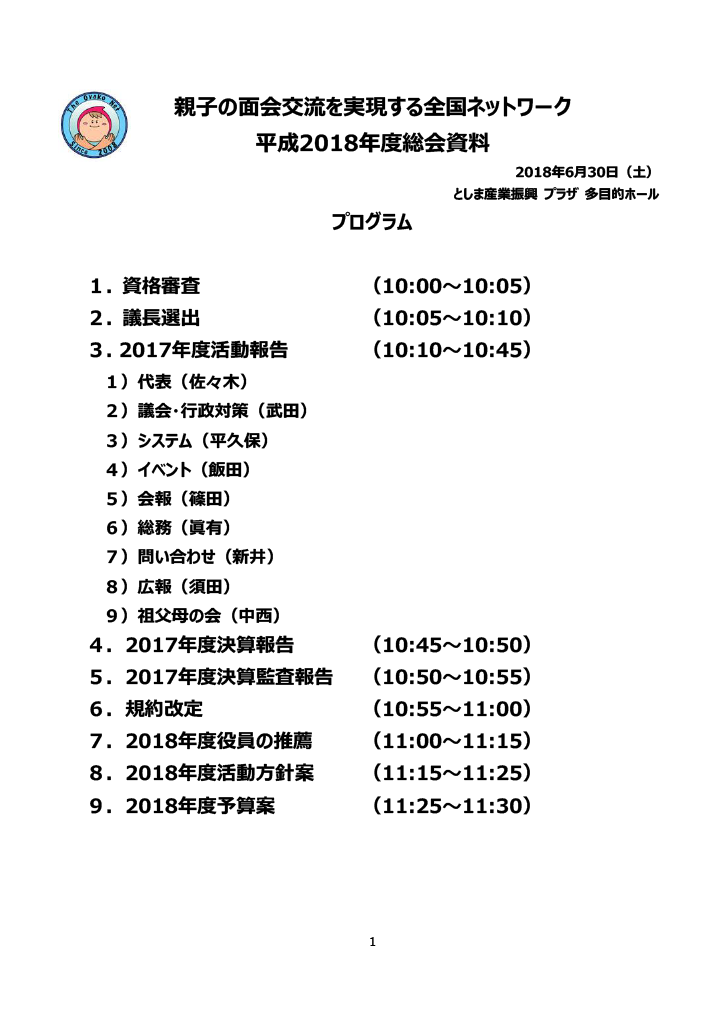 第10回親子ネット総会資料