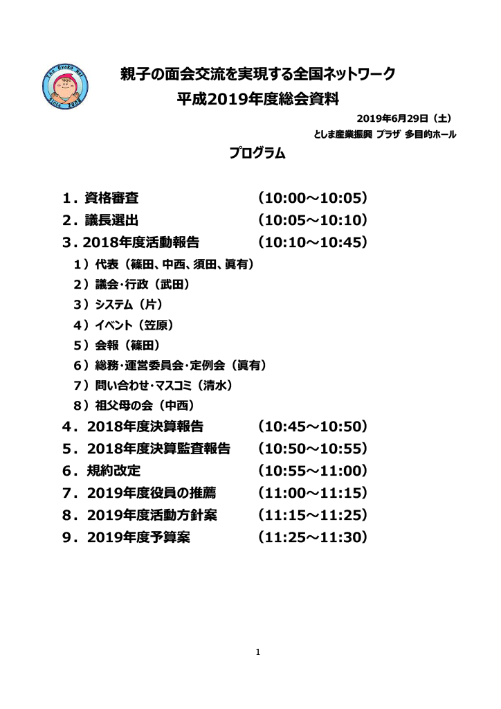 第11回親子ネット総会資料