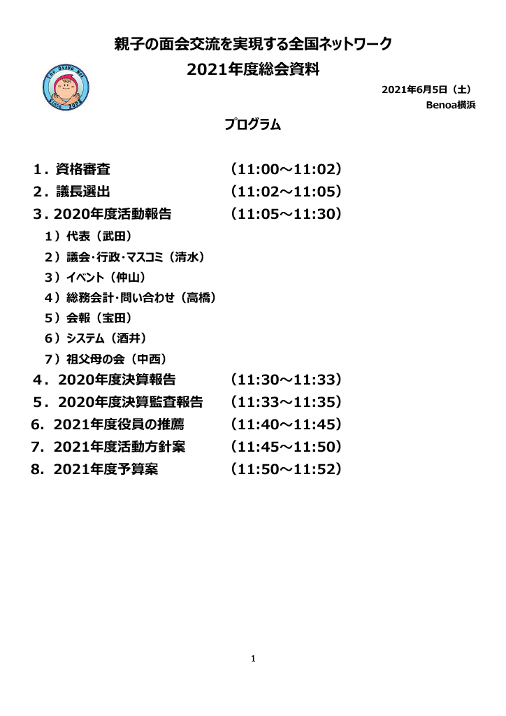 第13回親子ネット総会資料