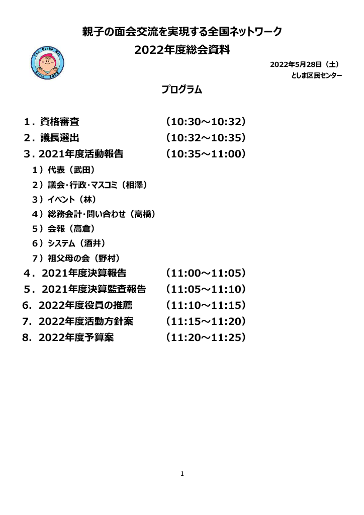 第14回親子ネット総会資料