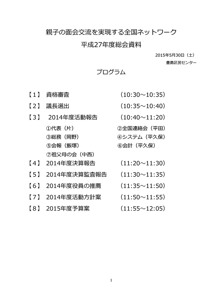 第7回親子ネット総会資料