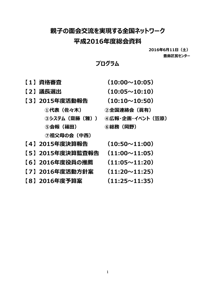 第8回親子ネット総会資料