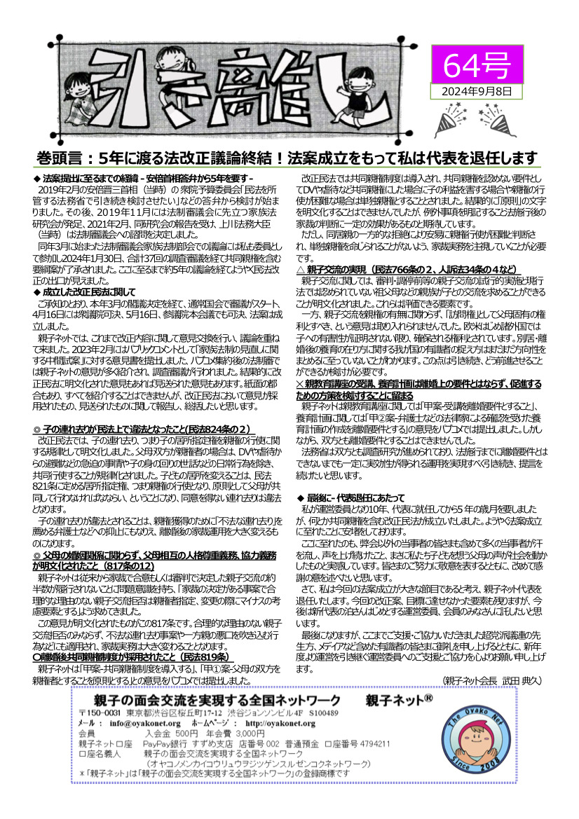 “会報64号”