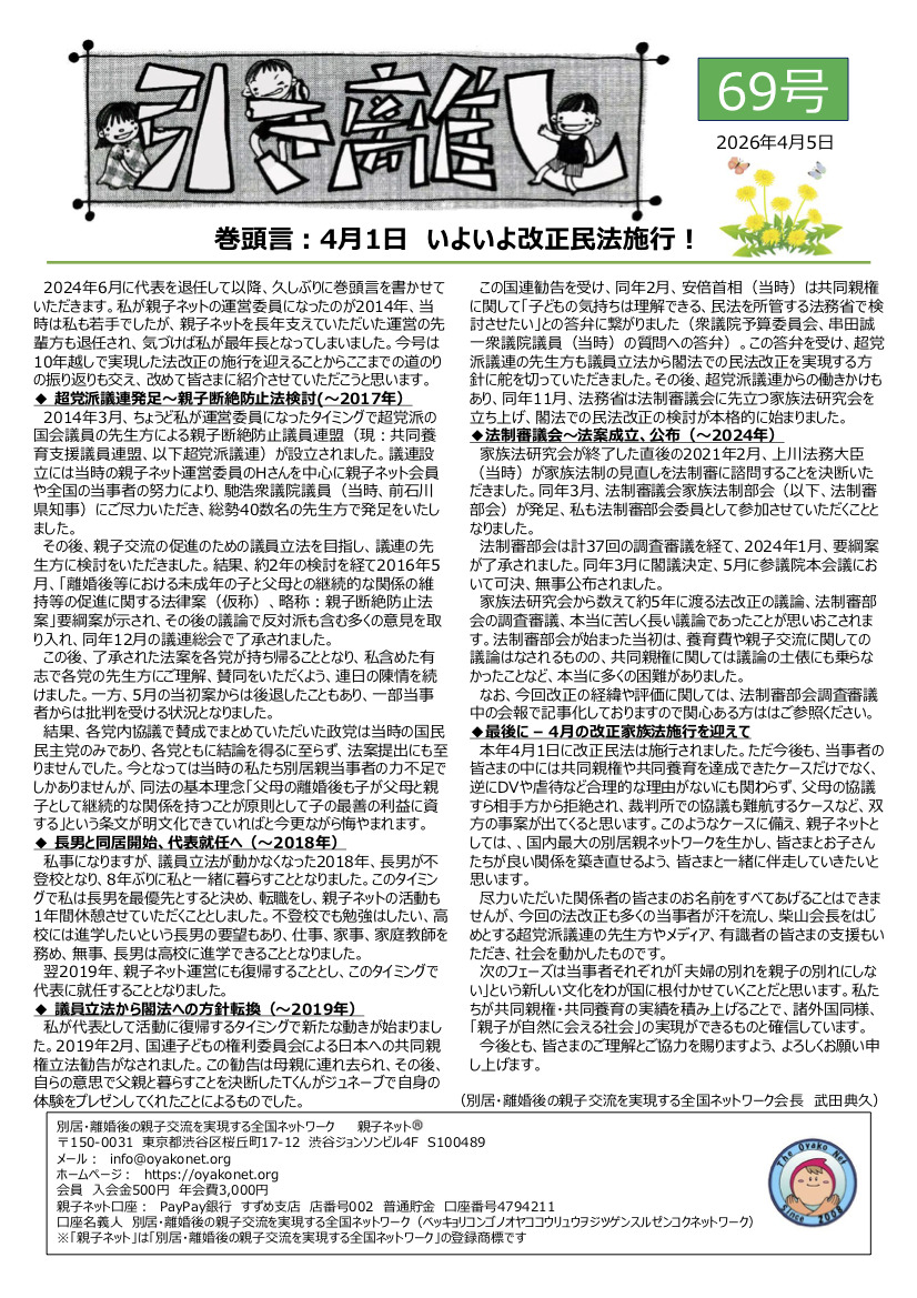 “会報69号”